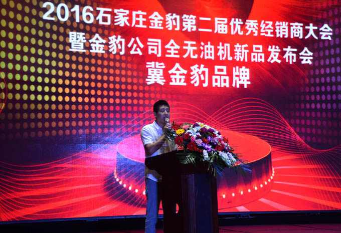 2016冀金豹全无油机新品发布会